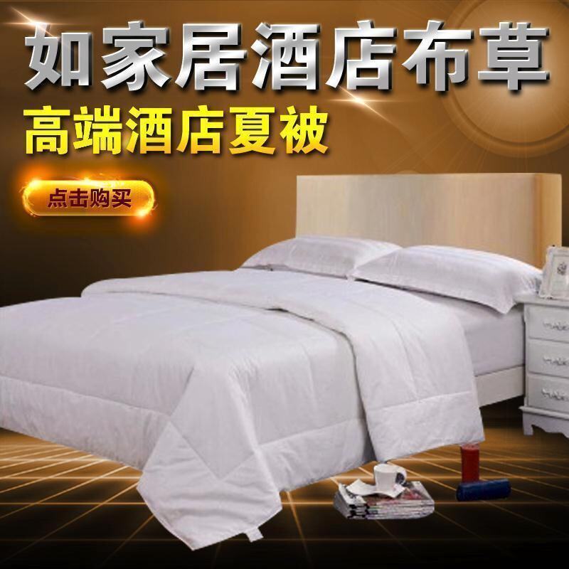宾馆酒店专c用床上用品 纯白色全棉被芯被子 单人双人夏被空调被