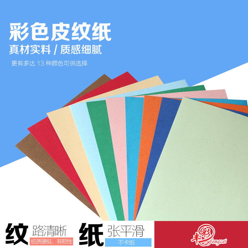皮纹纸230g封皮纸A3加长装订封面纸凹凸纹手工卡纸云彩纸 A3++打
