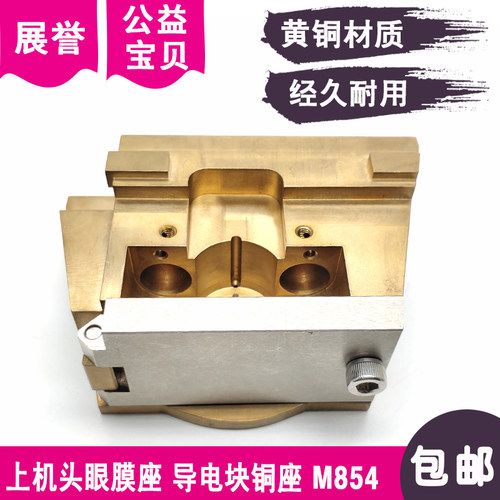 上机头铜座M854眼膜座导电块105x65x45固定Q座门板适于三蓤慢走丝