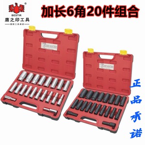鹰之印1/2套筒头19号17套铜内B六角21套桶工具 大飞套筒套装组合