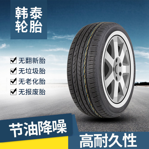 韩泰汽车轮胎195 205 2n15 225 235 245/45 50 55 60 65R16 17 18