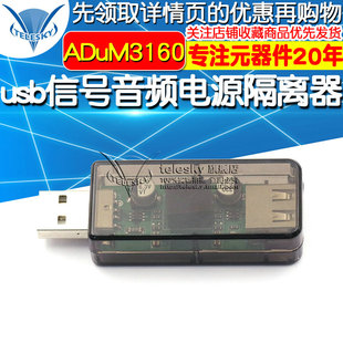 usb隔离器/usb to usb隔离 数字 信号音频电M源隔离器ADuM3160模