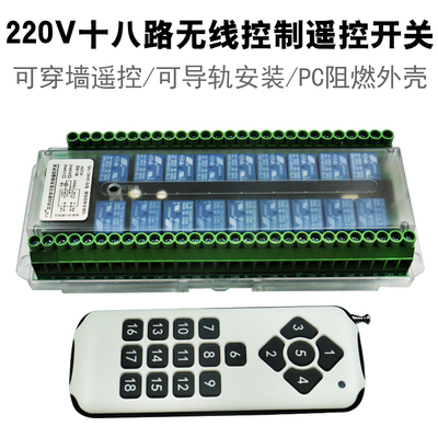 沙狐SHAC-18S无线遥控开关18路控制器多路多功能遥控开关断路器