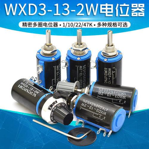 WXD3-13-2W精密多圈可调电位器1K 2.2K 3.3K 4.7 10K 22K 47 100K
