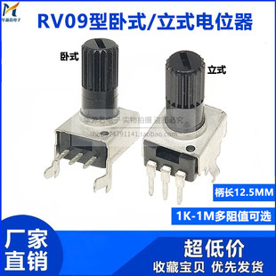 RV09型立式卧式B1K5K10K50K100K电位器0932可调电阻直脚/弯脚长柄