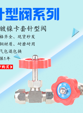 卡套针型阀铜截止阀气流可调节阀控制阀门6mm8mm10mm12mm铜管阀门