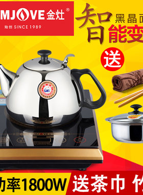 金灶A818家用小型电磁炉茶具大功率304不锈钢泡茶烧水壶平底单炉