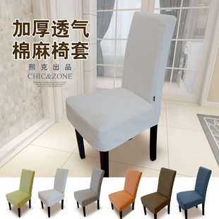 椅套罩凳子套定制餐桌椅背套jr加厚椅子套现代简约餐椅套家用椅罩
