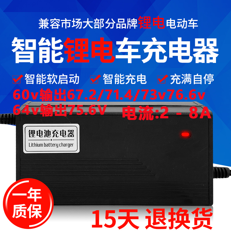 60V伏64锂离电池充电器磷酸铁三元聚合物67.2V71.4V73v2aA5安75.6