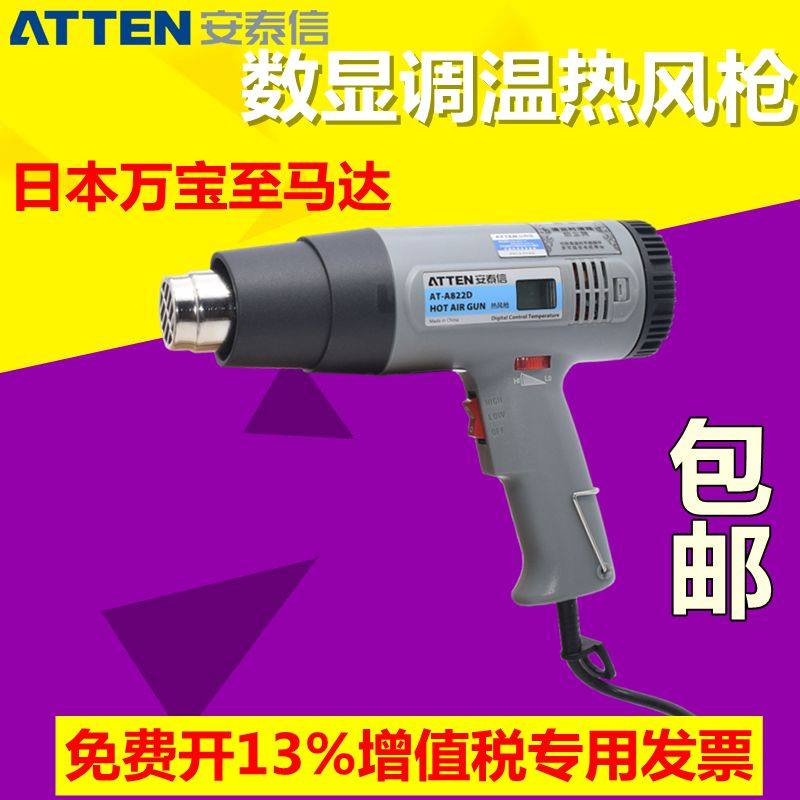 安泰信AT-A822D/1600W/2000W调温数显手持式热风枪热风机AT-A860D