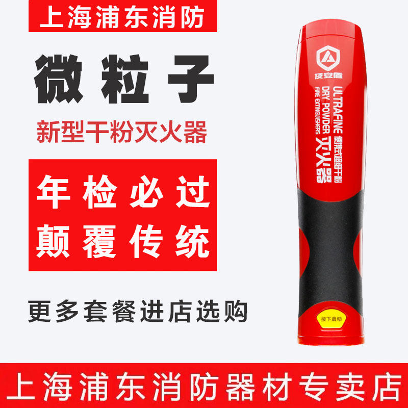 车用气溶胶微粒子干粉灭火器家用车载防爆灭火器私家车消防器材