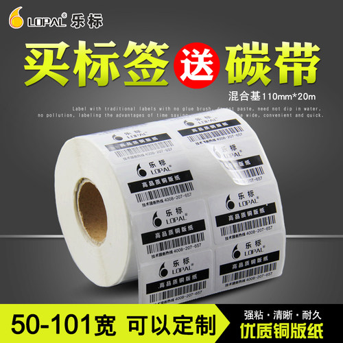 乐标条码纸不干胶标签打印纸空白铜版纸价格标贴100*50 60 70 80