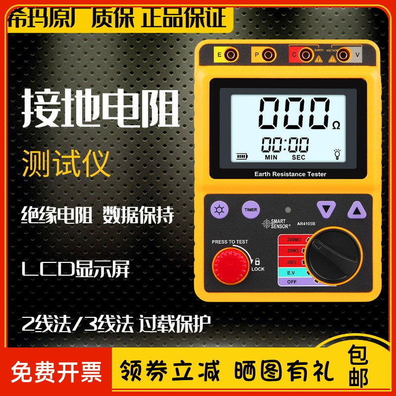 希玛AR4105A接地电阻测试仪高精度ST4105B数字摇表电阻防雷测量仪