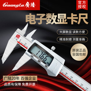 广陆0 300游标高精度0.01不锈钢小型卡尺 150mm电子数显卡尺150
