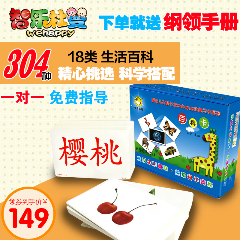 智乐杜曼闪卡早教幼儿七田式百科识E字认知卡阅读全脑右脑开发记