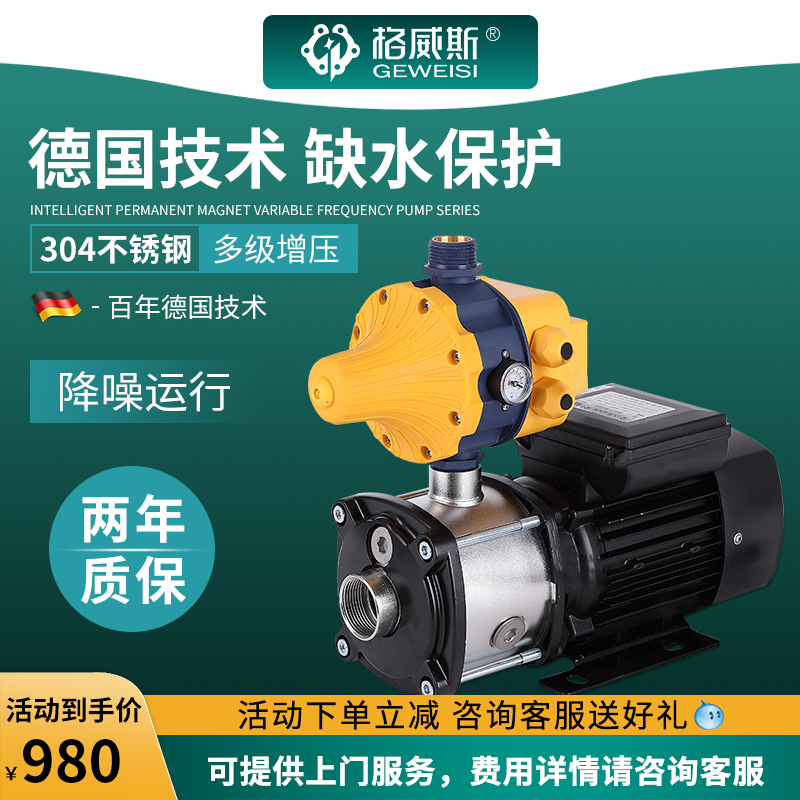 格威斯水泵CMI3-3自动家用增压泵E自来水压力泵 电子稳压泵抽水机