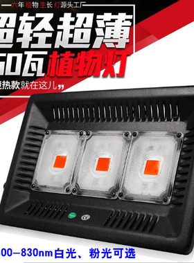 50W100w大功率LED植物生长灯大棚蔬菜多肉补光灯防徒长上色