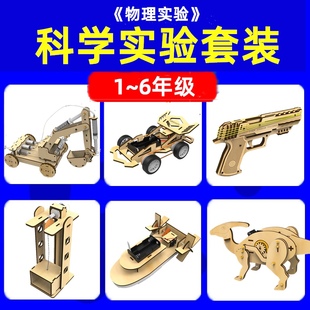 小学生diy科技手工制作材料小发明儿童玩具科学物理化学实验套装