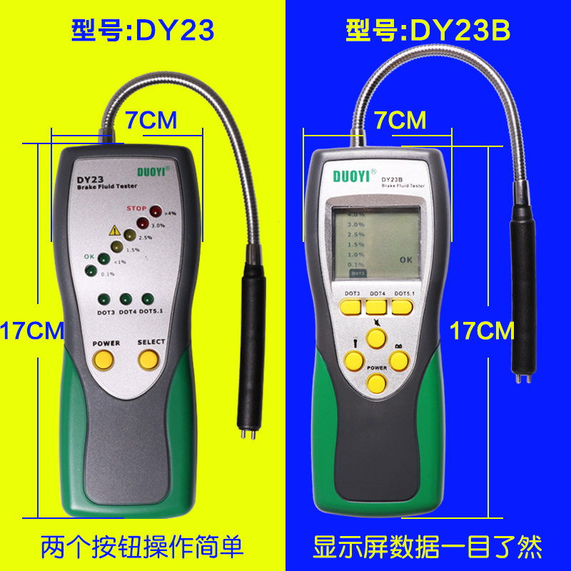 刹车油检测仪 汽车刹车油检测笔制动液测试仪 水分测试仪多一DY23