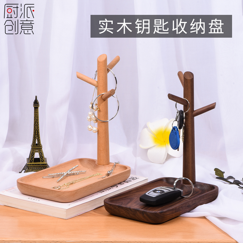 创意家用进门口入户玄关钥匙树枝收纳摆件杂物盒首饰W挂架盘实木