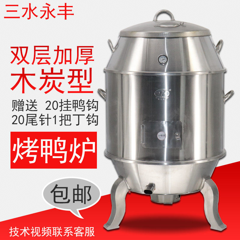三水永丰商用不锈钢烤鸭炉双层木炭燃气加厚烤鸭炉烧鹅炉烧鸡炉子