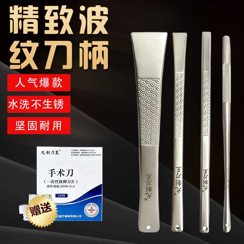 九制刀王一次性可替换修脚刀刀片刀架套装甲沟老茧工具专业技师用