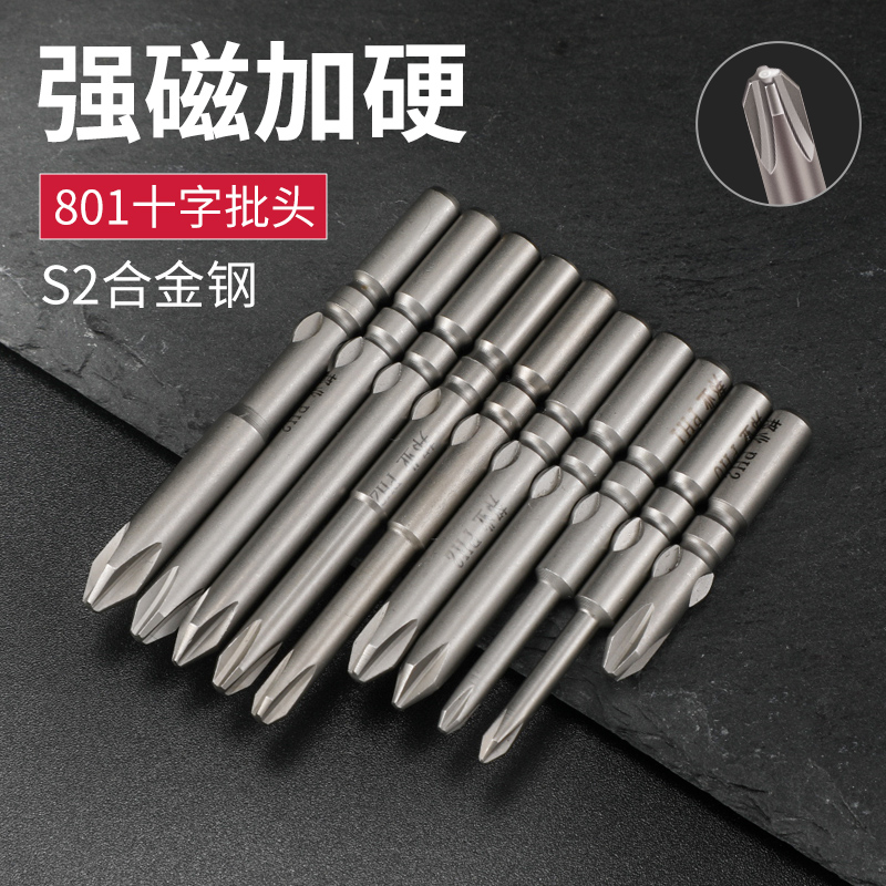 邦业十字电动螺丝刀批头套装S2钢磁性起子头PH2手电钻批头801披头