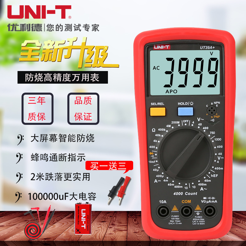 UNI-T优利德UT39A+ UT39C+高精度数字万用表电容温度大屏幕电工表