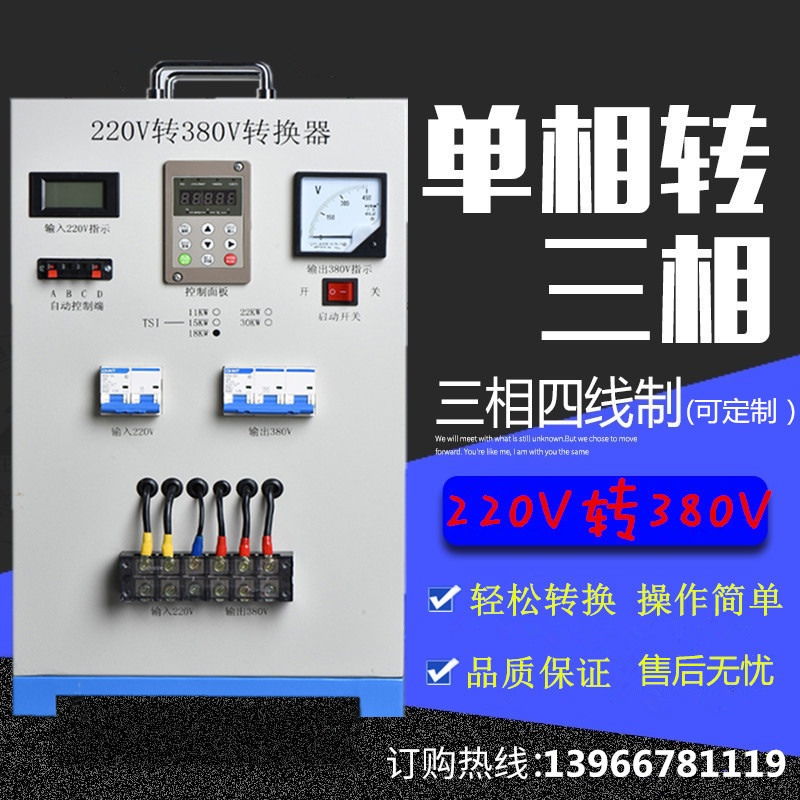 单相220v转三相380v电源转换逆变升压变压变频器三V相四线测试维