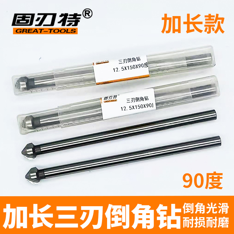 固刃特100MM 加长倒角钻 加长三刃90度倒角刀锪钻12/16/20/30