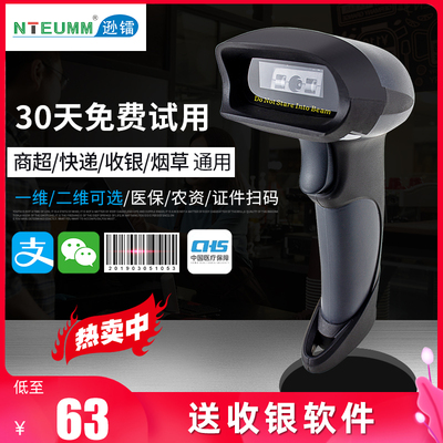 逊镭无线条码扫描枪快递超市烟草收银通用扫码枪有线二维码出入库