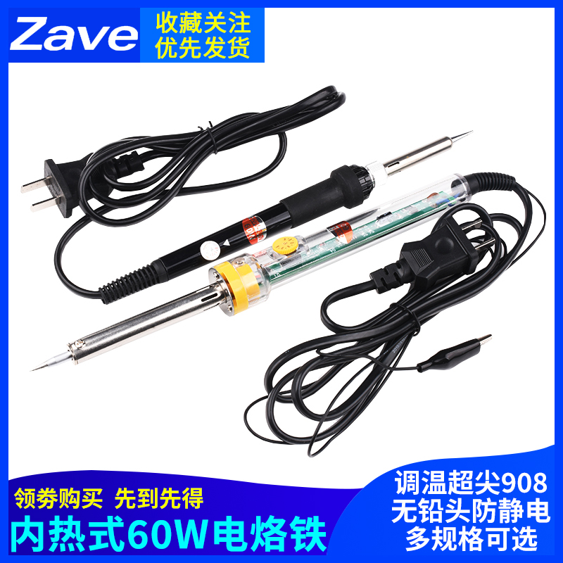 调温超尖908 外/内热式60W电烙铁450度 无铅头防静电 代替936焊接