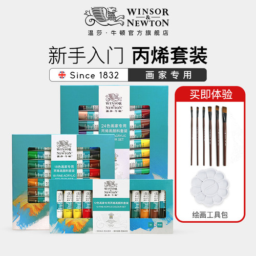 温莎牛顿画家专用丙烯颜料套装10mlx12/18/24色无毒儿童新手专用