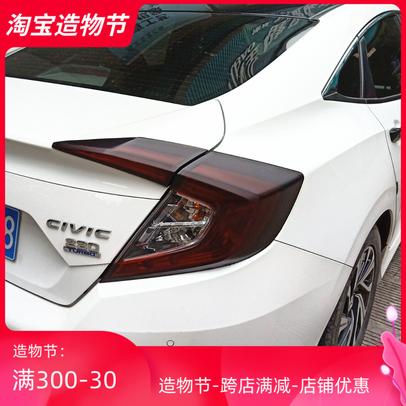 适用于19款新十代思域改装尾灯贴膜熏黑膜磨砂黑大灯贴纸外饰装饰