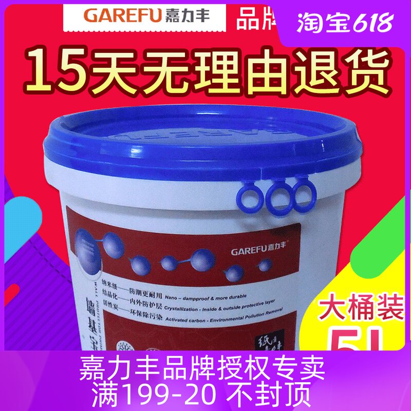 基膜大桶 五升嘉力丰墙基宝 壁纸墙纸墙布辅料乳胶漆墙面专用防霉