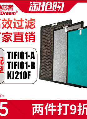 适配德国汉朗空气净化器TIFI01-B/A过滤网时尚风滤芯KJ210F-TIFB