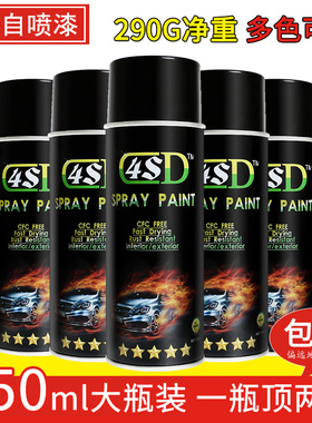 4sd汽车自动喷漆哑光黑色轮毂家具手摇漆 家用墙面亚光磨砂金属漆