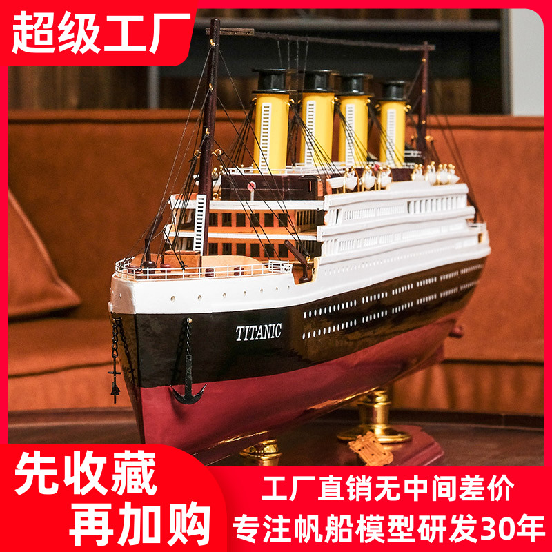 泰坦尼克号沉船模型木制邮轮装饰小油轮铁达尼游轮创意.工艺品摆