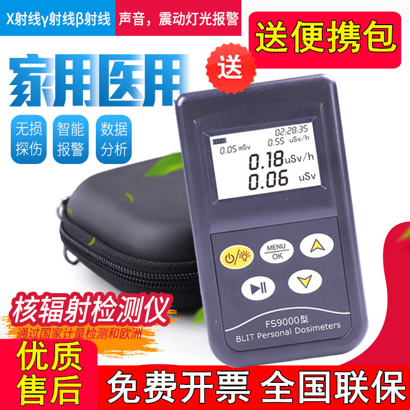 核辐射检测仪X射线医院报警大理石放射性辐射测试仪FS9000/2011+