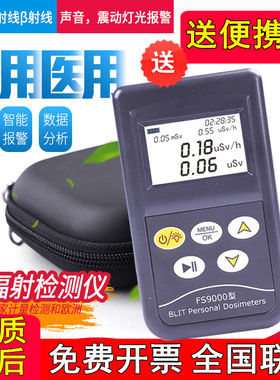 核辐射检测仪X射线医院报警大理石放射性辐射测试仪FS9000/2011+