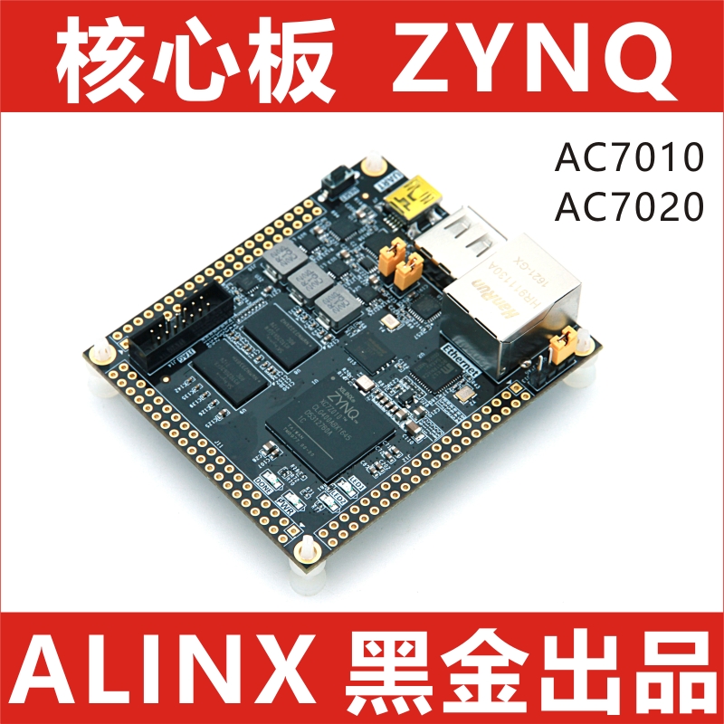 FPGA黑金ALINX XILINX FPGA XC7Z AC7010 AC7020核心板ZYNQ开发板