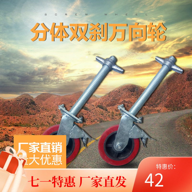 6寸重型移动脚手架轮子带丝杠升降轮AB刹车万向轮耐磨聚氨酯35粗