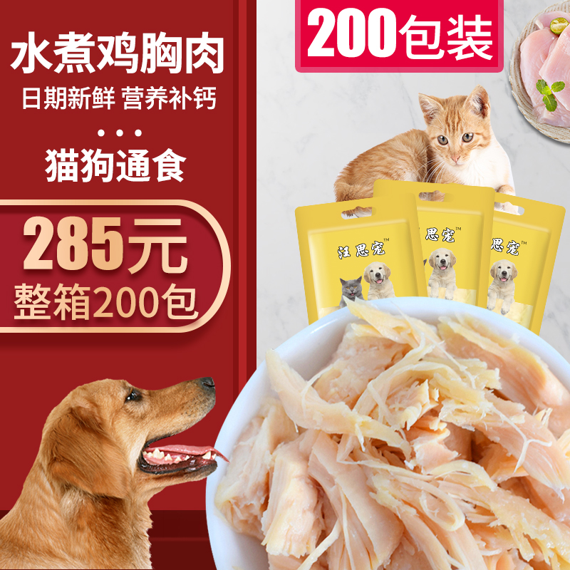 真空白身水煮鸡胸肉40g*200个整箱鸡小胸肉猫咪狗狗犬猫通用零食