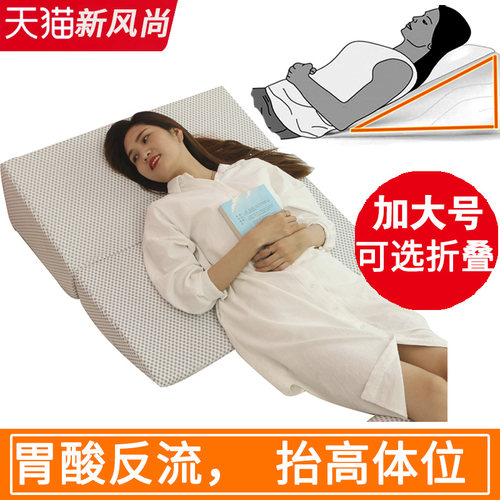 胃食管反防流胆反流汁性斜坡仰卧床垫孕妇护理加高坡度靠垫背枕头