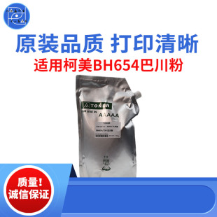 423 452e 适用柯美BH654巴川粉754墨粉 364e碳粉 品质 652 554原装