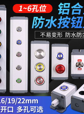 铝合金6金属开关1位按钮控制盒12/16/19/22mm急停BXM2洞3孔4防水5