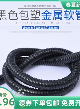 国标普通包塑金属软管加厚蛇皮管u穿线波纹电管黑色16 20 25 32 3