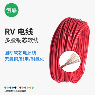 2.5 rv电线国标铜芯软线0.75 0.5平方单芯多股铜芯软铜线 1.5