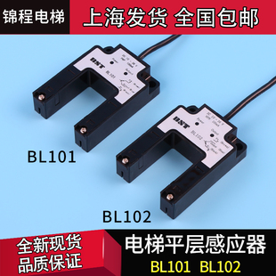 BL101 102光电 BUD 电梯配件四川快速快意平层感应器贝斯特BST