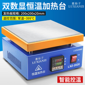 双数显恒温预热台加热台 手机维修拆屏幕电热板LED灯珠拆焊烫膜机